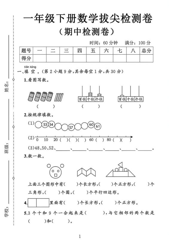 2026新一年级下数学期中测试卷1《人教版》-咖脉互联