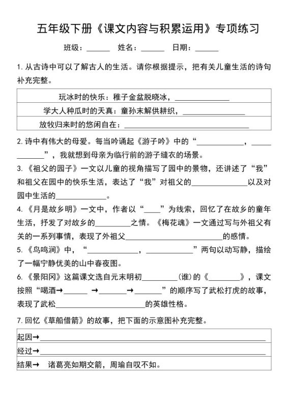 五年级下语文课文内容与积累运用专项练习-咖脉互联