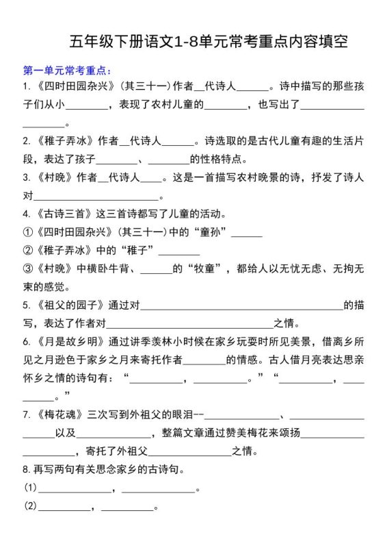 五年级下语文常考课文内容填空-咖脉互联