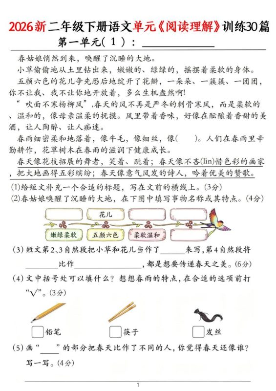 二年级下语文单元《阅读理解》训练30篇-咖脉互联