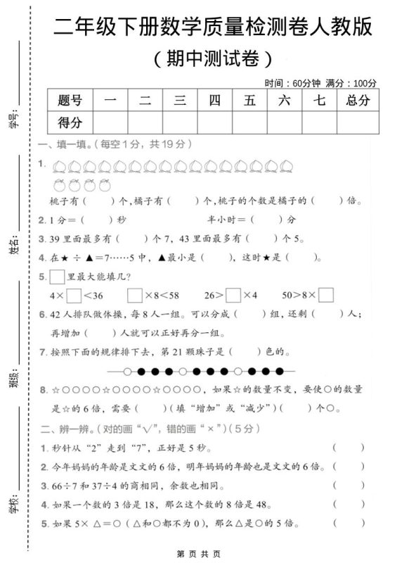 二年级下数学期中质量检测卷《人教版》-咖脉互联