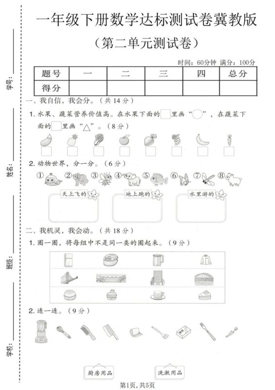 一年级下数学第二单元达标测试卷《冀教版》-咖脉互联