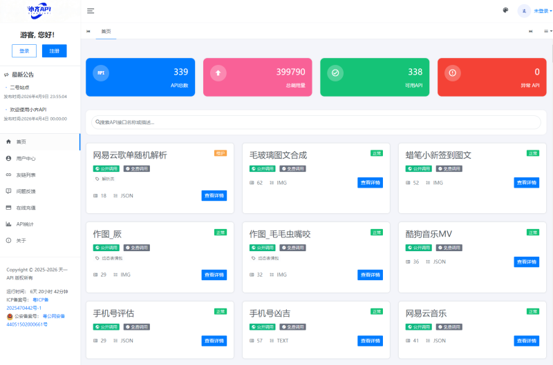 API管理系统源码 API计费系统 最新小齐二开版-咖脉互联