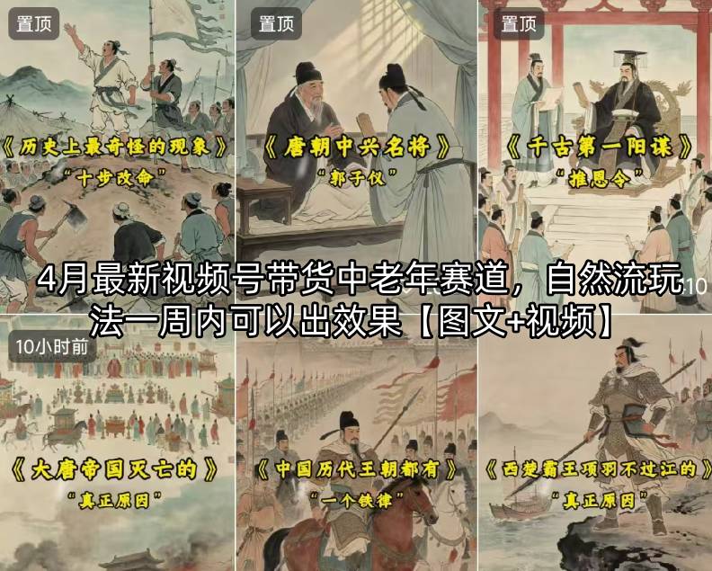 4月最新视频号带货中老年赛道,自然流玩法一周内可以出效果【图文+视频】-咖脉互联