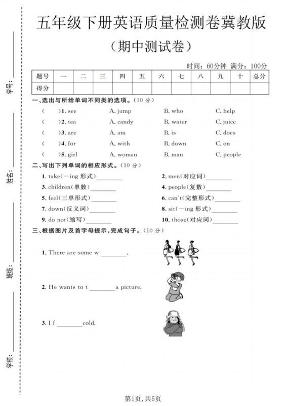 五年级下英语期中质量检测卷《冀教版》-咖脉互联