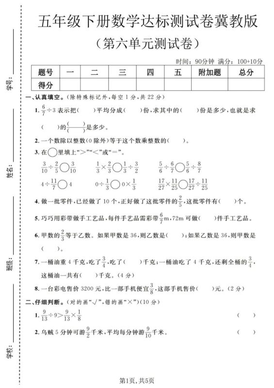 五年级下数学第六单元达标测试卷《冀教版》-咖脉互联