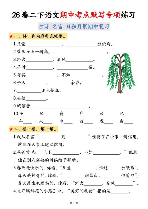 二年级下语文期中考点默写专项练习-咖脉互联