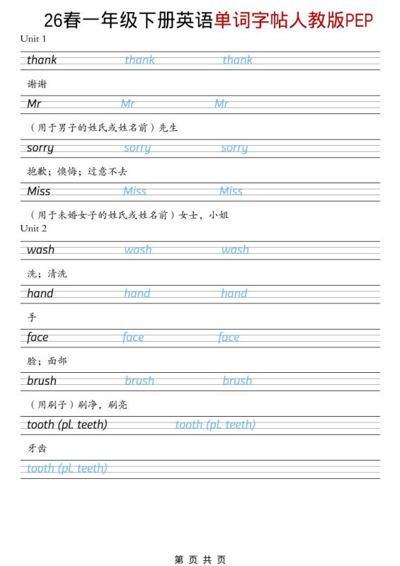 一年级下英语26春单词字帖《人教版PEP》-咖脉互联