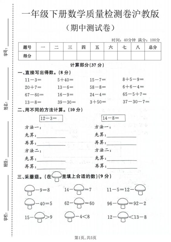 一年级下数学期中质量检测卷《沪教版》-咖脉互联