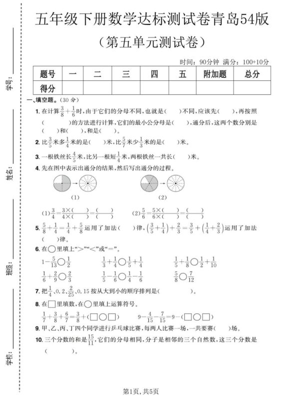 五年级下数学第五单元达标测试卷《青岛63版》-咖脉互联