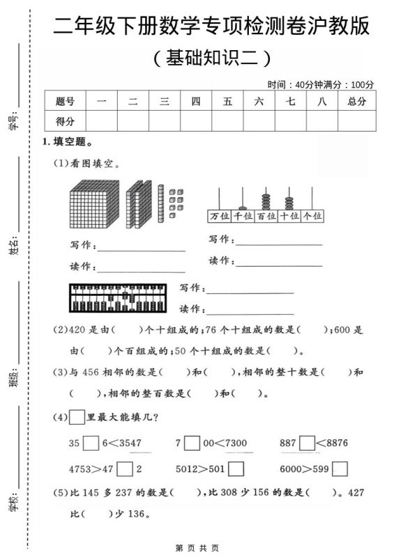 二年级下数学基础知识专项检测卷2《沪教版》-咖脉互联