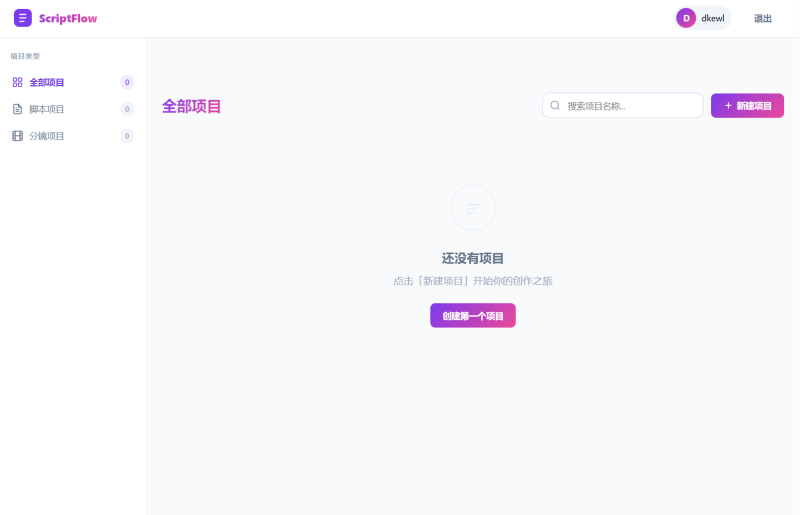 影视脚本分镜在线协作系统源码-咖脉互联