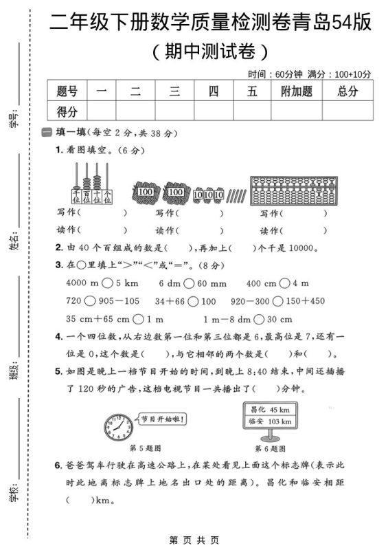 二年级下数学期中质量检测卷《青岛五四版》-咖脉互联