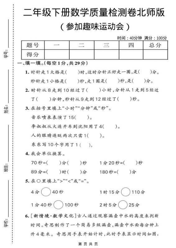 二年级下数学参加趣味运动会质量检测卷《北师版》-咖脉互联