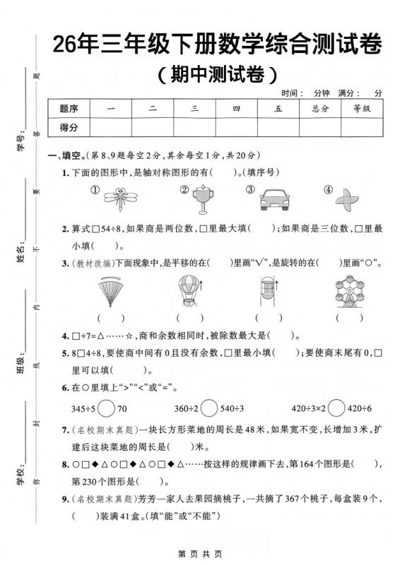 26春三年级下数学期中综合测试卷《人教版》-咖脉互联