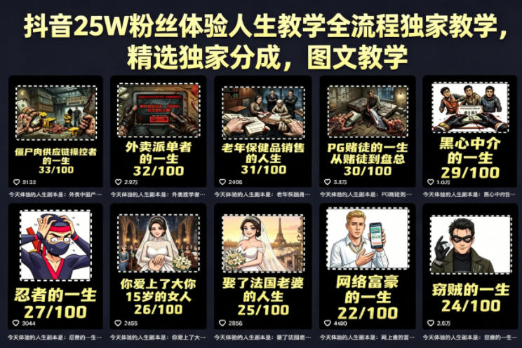 抖音25W粉丝体验人生教学全流程独家教学,精选独家分成,图文教学-咖脉互联