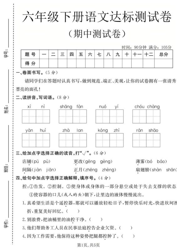 六年级下语文期中达标测试卷-咖脉互联