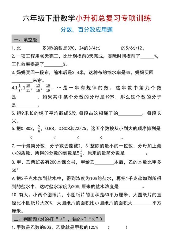 六年级下数学小升初总复习专项训练(2)-咖脉互联