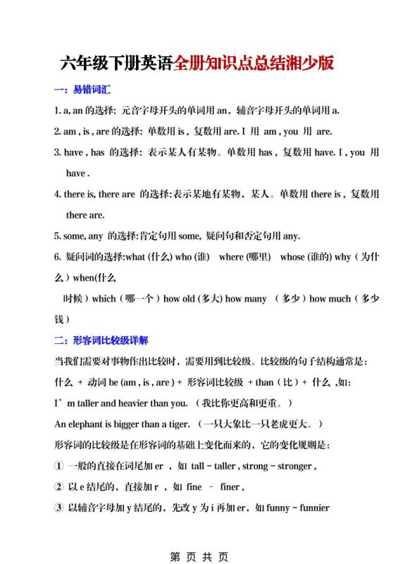六年级下英语全册知识点总结《湘少版》-咖脉互联