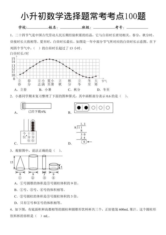 六年级下数学小升初常考考点100题-咖脉互联