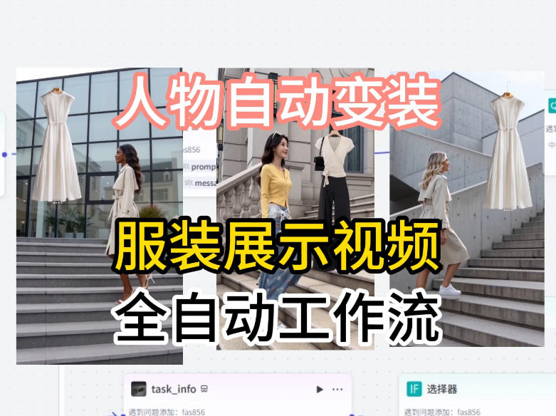 通过Coze工作流制作《商品宣传带货视频》,两分钟制作完成,从0到1演示搭建过程-咖脉互联