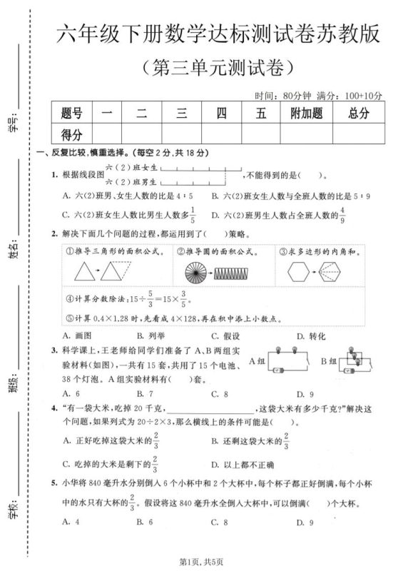 六年级下数学第三单元达标测试卷1《苏教版》-咖脉互联