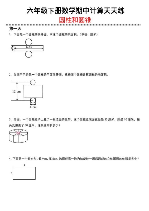 六年级下数学期中复习圆柱和圆锥专练-咖脉互联