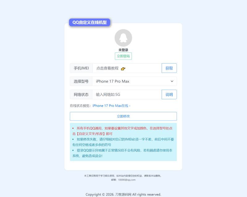 扣扣自定义在线机型系统源码-咖脉互联