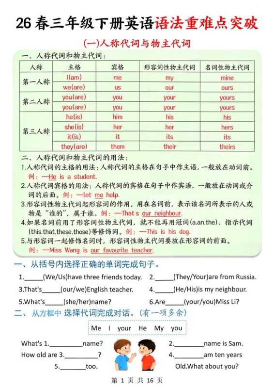 三下英语语法重难点突破训练（含答案16页）-咖脉互联