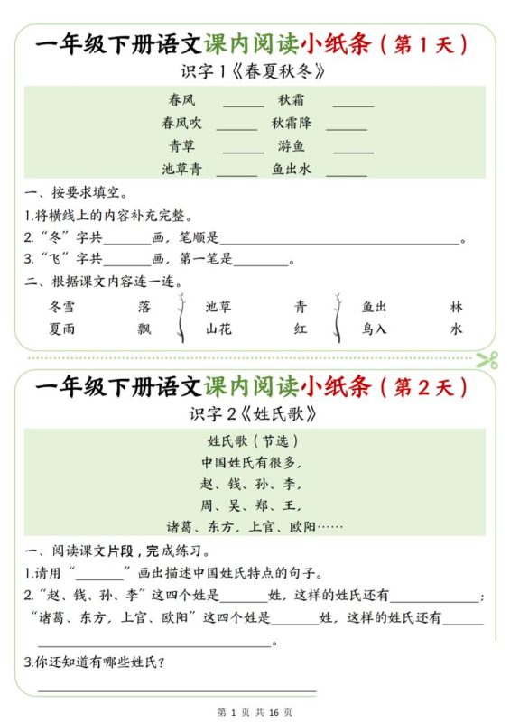 一年级下语文课内阅读专项练习-咖脉互联