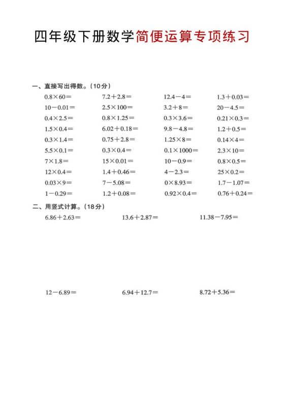 四年级下数学简便运算专项练习-咖脉互联