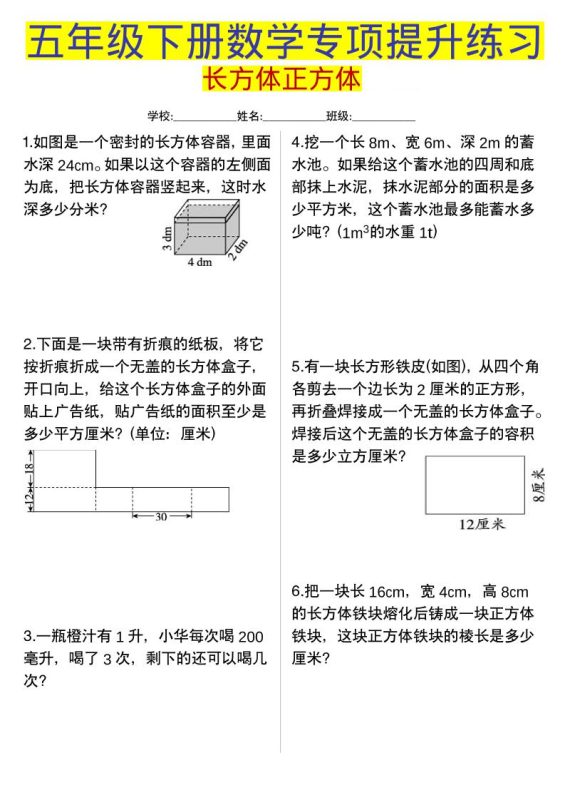 五年级下数学长方体正方体专项提升练习-咖脉互联