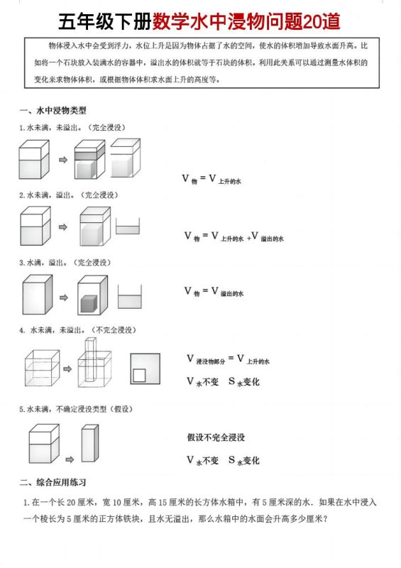 五年级下数学水中浸物问题20道pdf-咖脉互联
