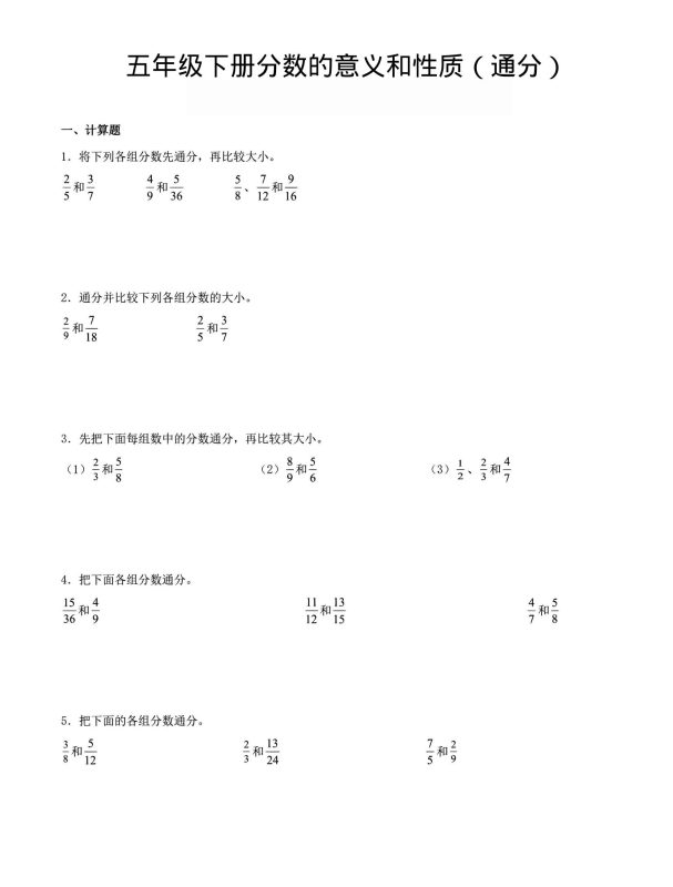 五年级下数学分数的意义与性质（通分）-咖脉互联