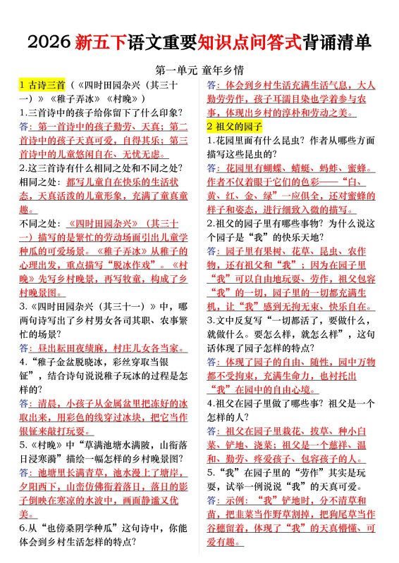 五年级下册语文每课重要知识问答卷（提问式背诵）-咖脉互联