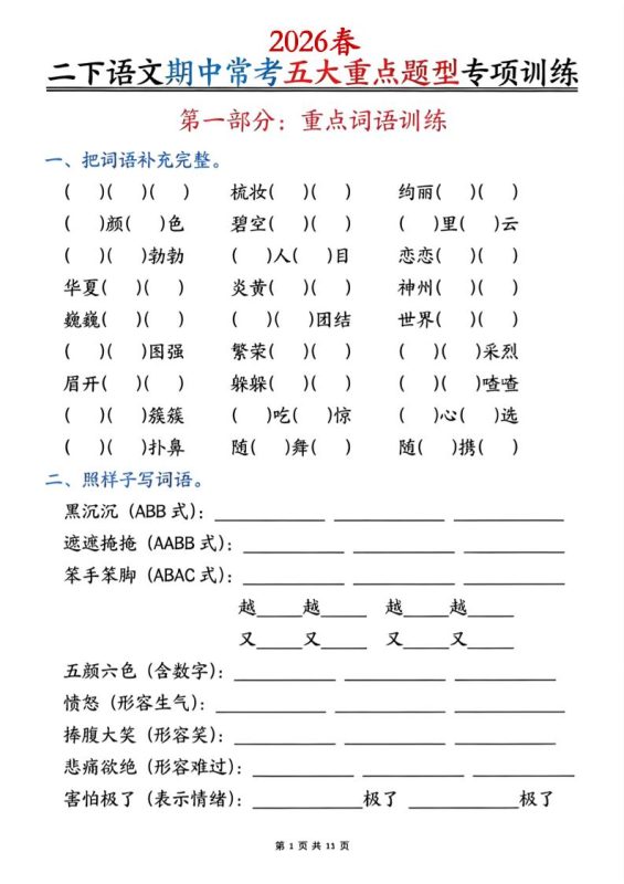 二下语文期中常考五大重点题型专项训练（含答案22页-咖脉互联