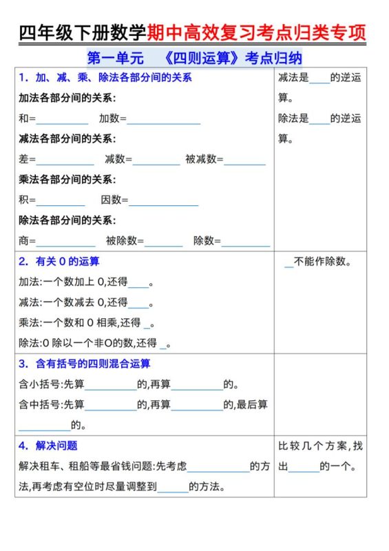 四年级下数学期中复习考点归类专练-咖脉互联