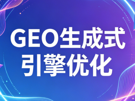 2026年企业GEO从被AI收录到被AI推荐-咖脉互联