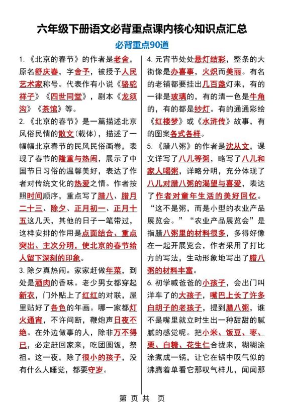 六年级下语文必背重点课内核心知识点汇总90道-咖脉互联
