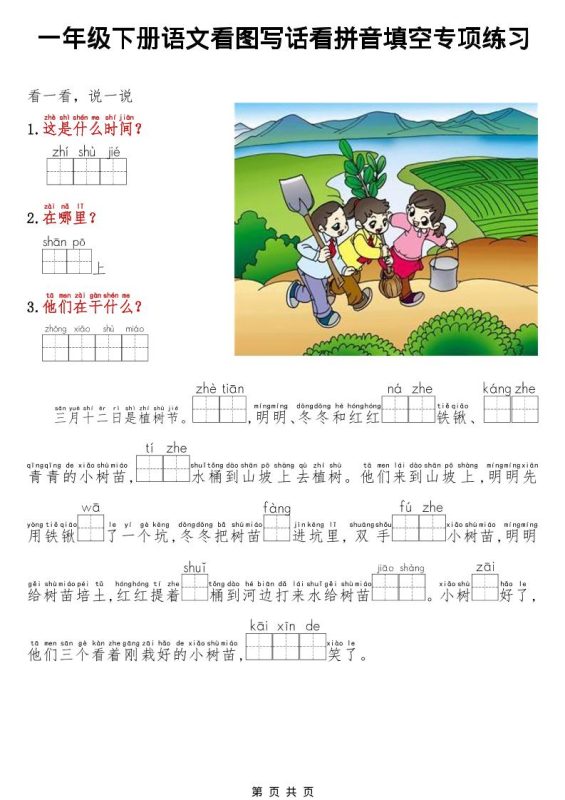 一年级下语文看图写话看拼音填空专项练习-咖脉互联