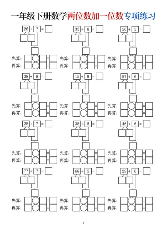 一年级下数学两位数加一位数专项练习-咖脉互联