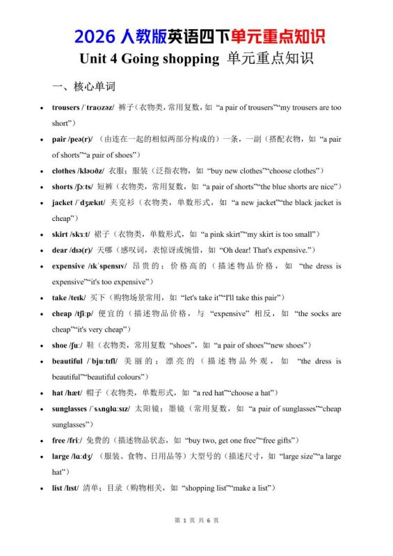 四年级下英语Unit4重点知识汇总《人教版PEP》-咖脉互联