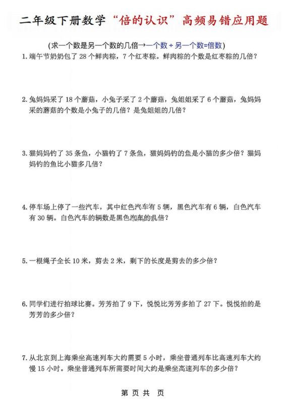 二年级下数学“倍的认识”高频易错题(1)-咖脉互联