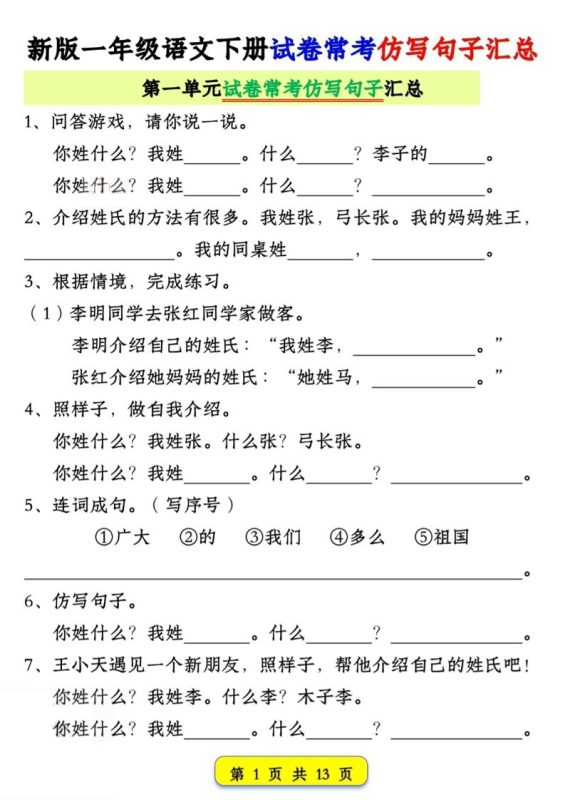 一年级下语文试卷常考仿写句子汇总-咖脉互联