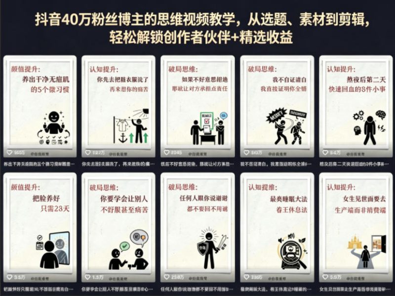 抖音40W粉丝博主的思维视频教学,从选题、素材到剪辑,轻松解锁创作者伙伴+精选收益-咖脉互联