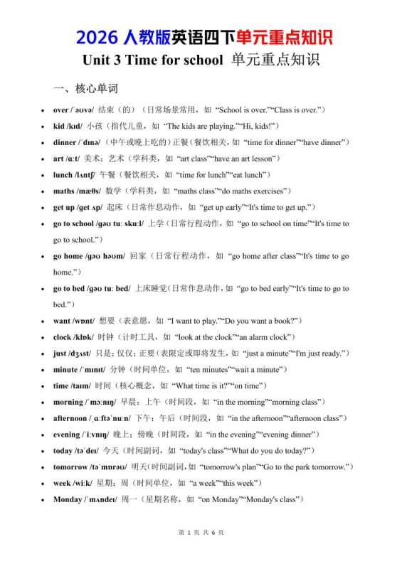 四年级下英语Unit3重点知识汇总《人教版PEP》-咖脉互联