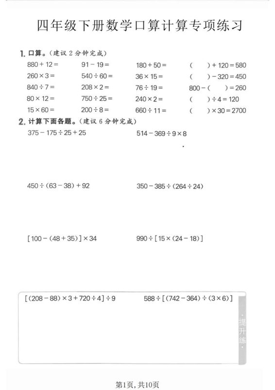 四年级下数学口算计算专项练习-咖脉互联