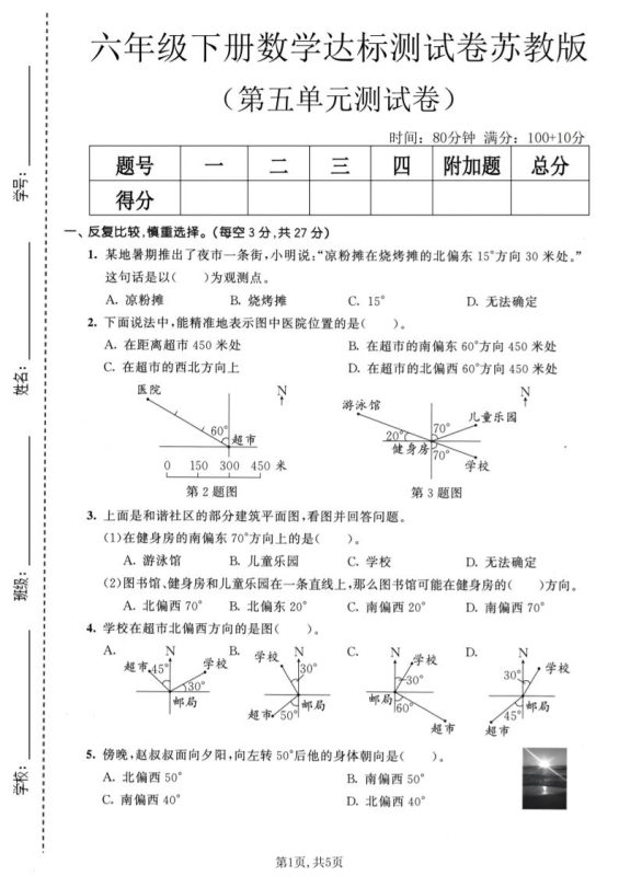 六年级下数学第五单元达标测试卷《苏教版》-咖脉互联