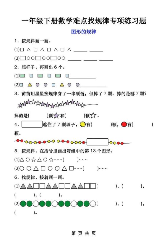 一年级下数学找规律专项练习-咖脉互联