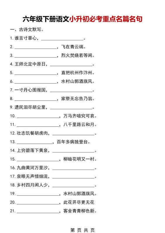 六年级下语文小升初必考重点名篇名句-咖脉互联